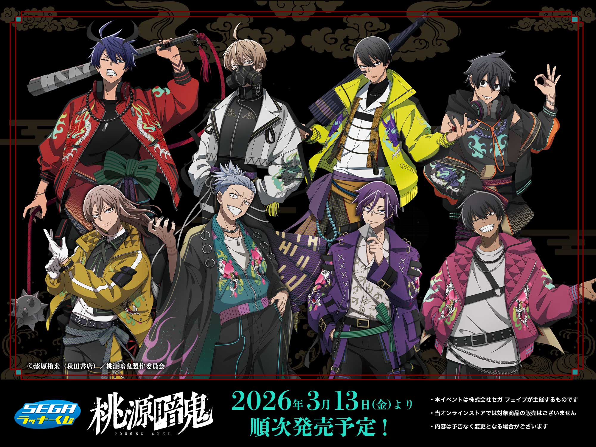 TVアニメ『桃源暗鬼』公式オンラインストア | 限定・公式グッズ情報