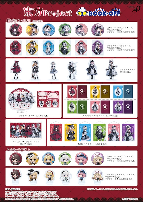 東方Project』×BOOKOFFコラボ開催決定！ | 東方Projectよもやまニュース