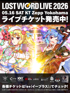 スマホゲーム東方LostWordによる 『LostWord LIVE 2026』がKT Zepp