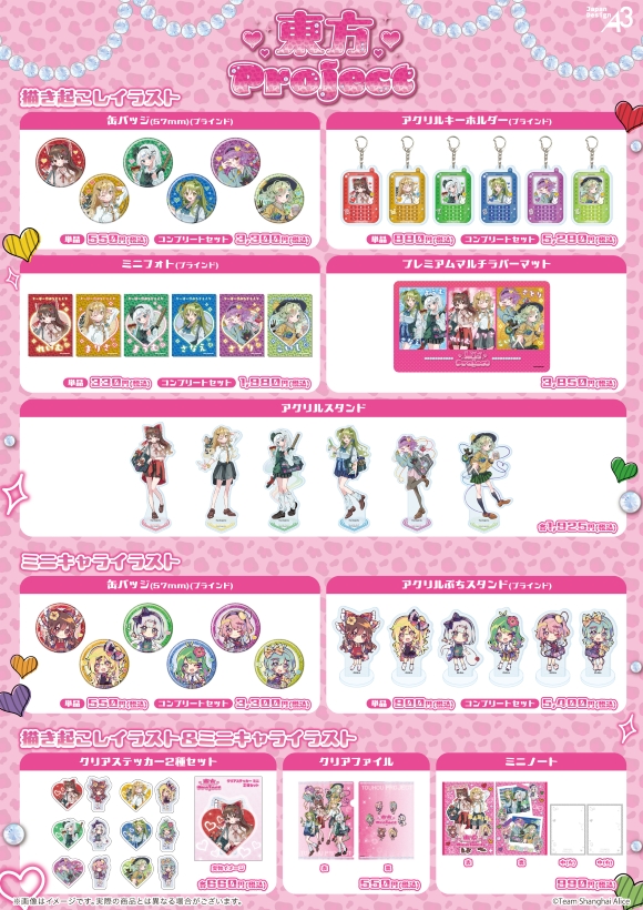 東方Project×平成ギャル in アニメイト」開催決定 | 東方Project