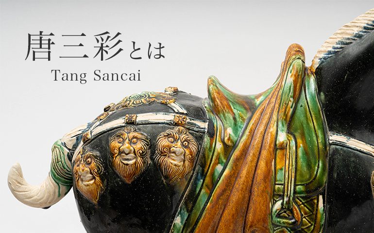 tangsancai.jpg