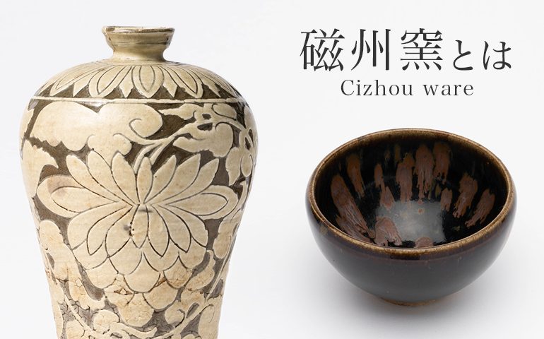 河南天目 – Henan Tea Bowl | 陶磁オンライン美術館ーTOUJI GRAPHICA
