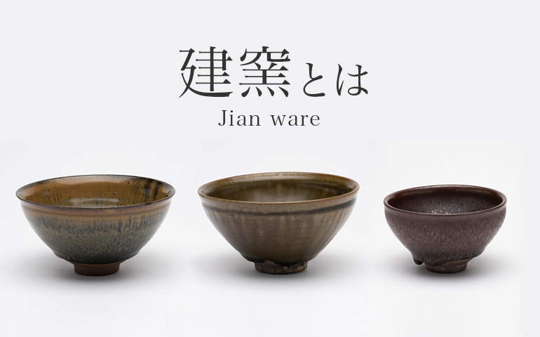 油滴天目茶碗 – Tenmoku Oil Spot | 陶磁オンライン美術館ーTOUJI