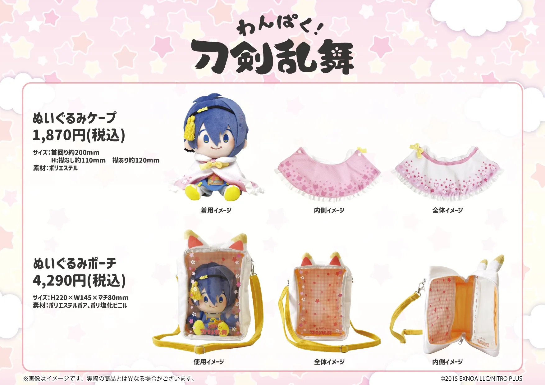 わんぱく！刀剣乱舞』ぬいぐるみPOP UP SHOP