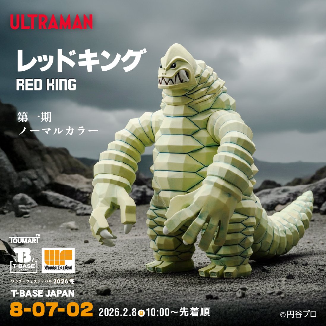 ウルトラマンシリーズ ゴモラ見参 | TOUMA