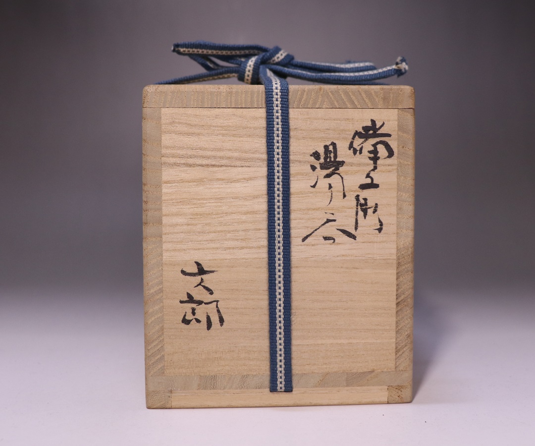 中村六郎 作 「備前湯呑」 ～備前焼専門卸小売店 川口陶楽苑～