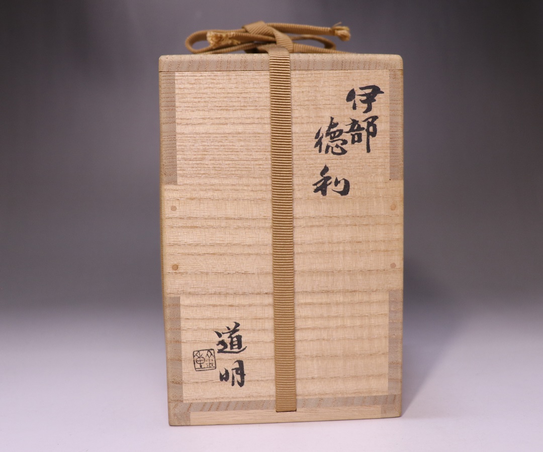 金重道明 作 「伊部徳利」 ～備前焼専門卸小売店 川口陶楽苑～