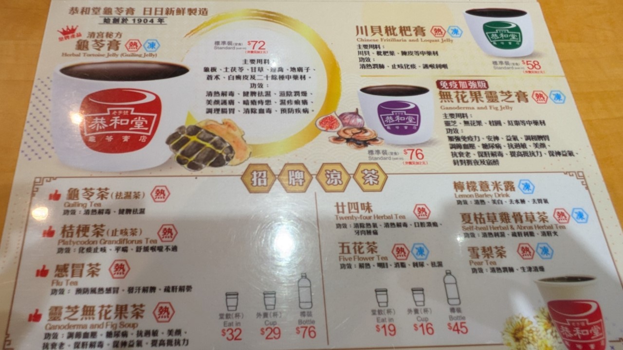 亀苓膏（亀ゼリー）・・・広東地域で見られる薬膳ゼリー