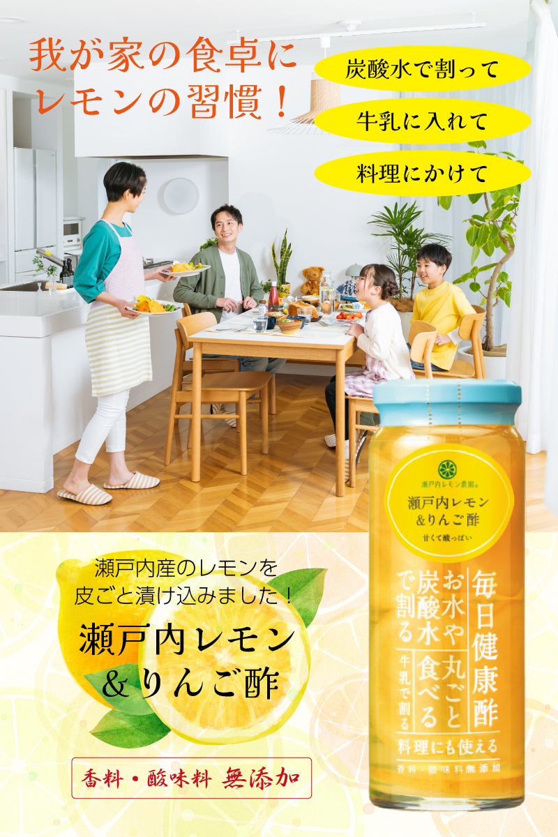 瀬戸内レモン＆りんご酢 1本あたり220g ｜ ワックス・防腐剤不使用