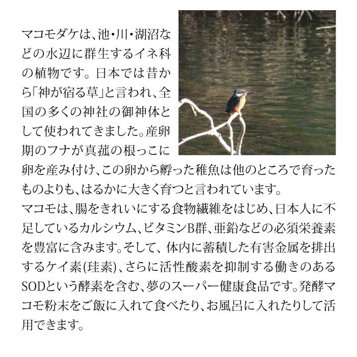 マコモレジェンドプラス 150g – 東和バイオ オフィシャルストア