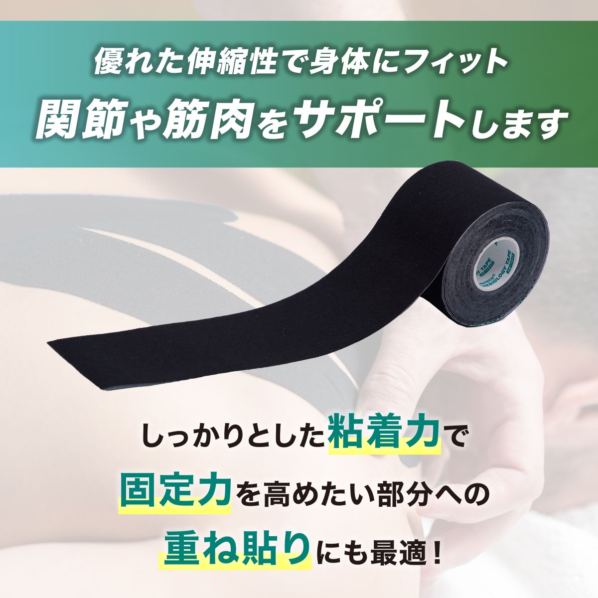 トワテック キネシオロジーテープ ブラック 幅37.5mm／50mm／75mm×5m
