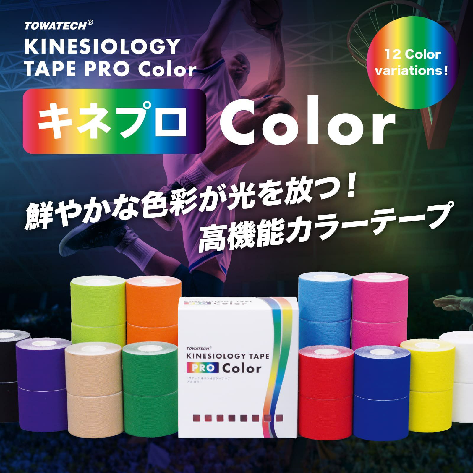 キネプロ Color 50mm×5m 6巻（キネシオロジーテープPRO Color
