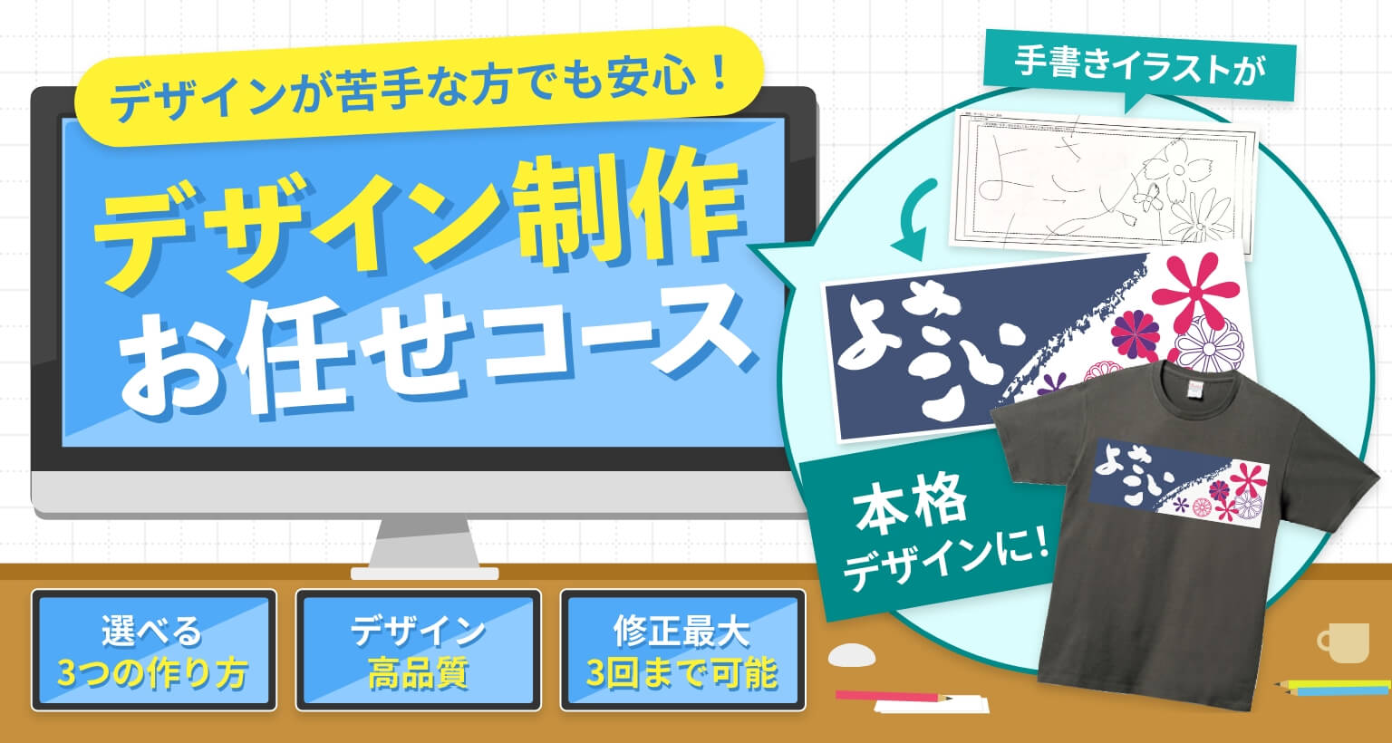 今なら5％OFF！タオル+Tシャツセットオリジナルプリントキャンペーン