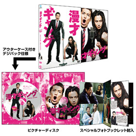 品川ヒロシ監督、佐藤隆太、上地雄輔出演「漫才ギャング」発売 - TOWER