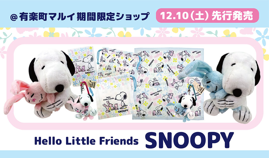 2022年12月10日(土)有楽町マルイ期間限定ショップにて先行発売予定