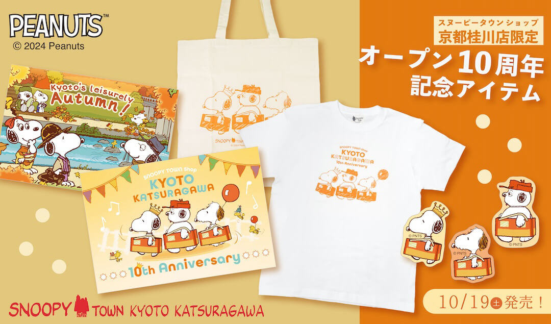 2024年10月19日(土)発売予定!!スヌーピータウンショップ オリジナル