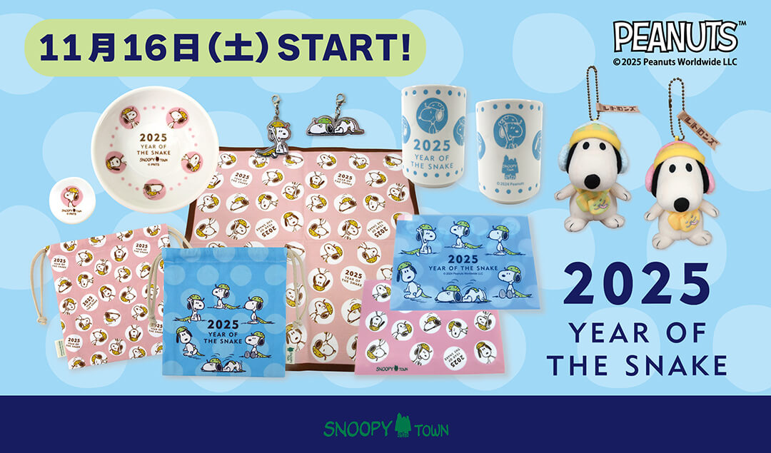 2024年11月16日(土)発売予定!!スヌーピータウンショップ オリジナル