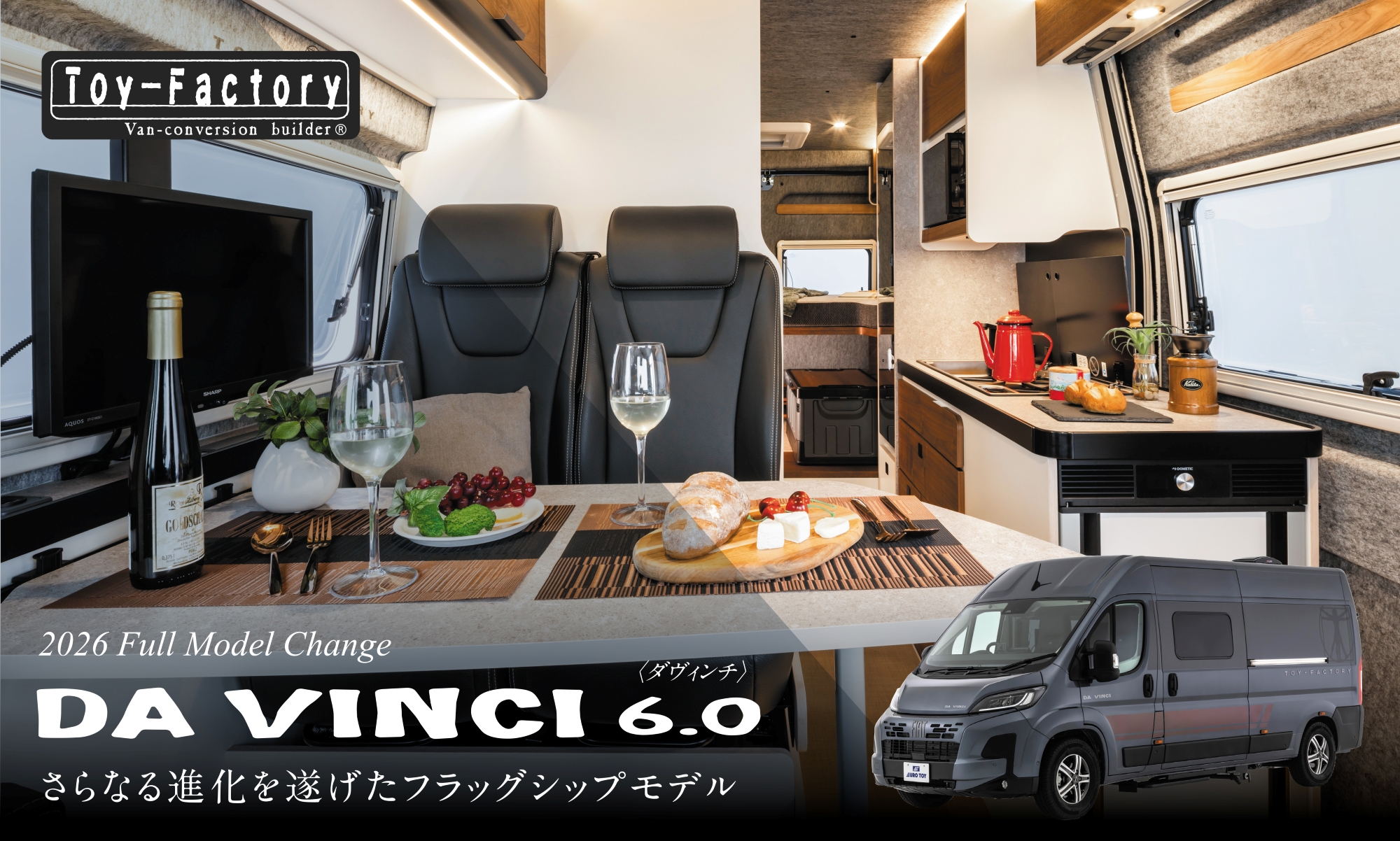 2026新型情報】最高峰モデル『DA VINCI 6.0』がフルモデルチェンジで
