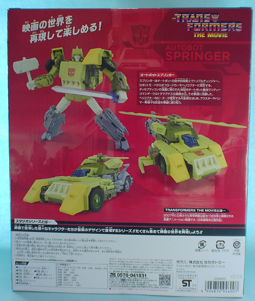 SS-137 オートボット スプリンガー トランスフォーマー スタジオ