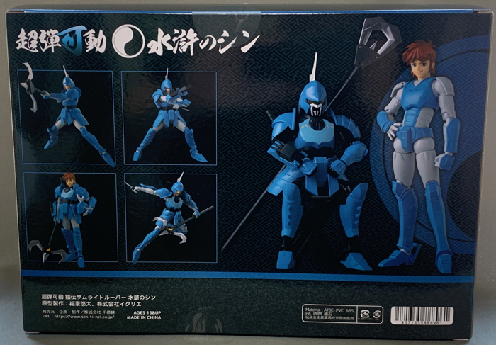 千値練 超弾可動 水滸のシン 鎧伝サムライトルーパー レビュー