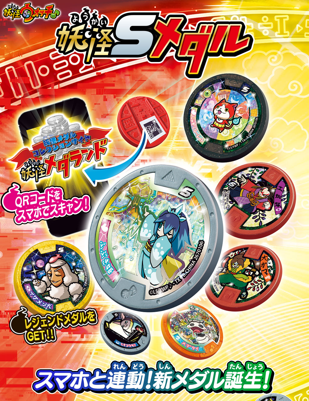 妖怪Sメダル 妖怪一同、おもてなしいたします。 | 妖怪ウォッチ