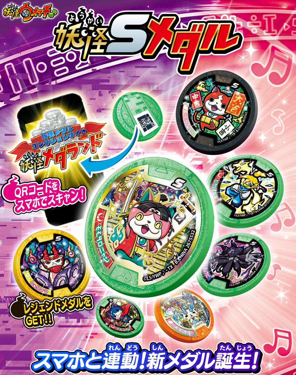 妖怪Sメダル 燃えろ！炎の妖怪合戦！ | BANDAI TOYS