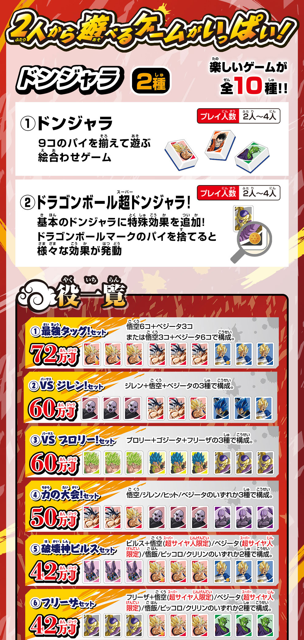 ドンジャラ ドラゴンボール超 | BANDAI TOYS