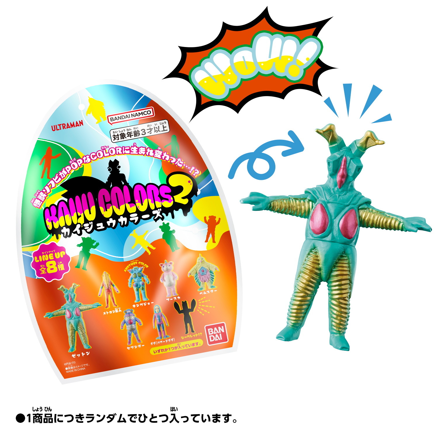 PPIH限定】KAIJU COLORS 2 | BANDAI TOYS