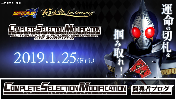 CSMに仮面ライダー剣が遂に登場！｜COMPLETE SELECTION MODIFICATION