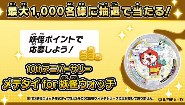 妖怪Sメダル第3弾発売決定‼ | BANDAI TOYS