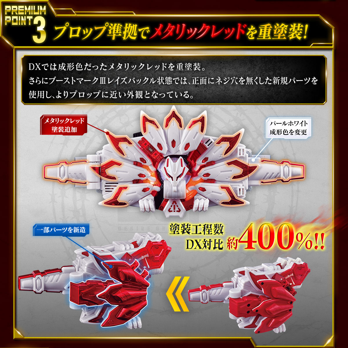 PREMIUM DXメモリアルブーストマークIXレイズバックル｜仮面ライダー