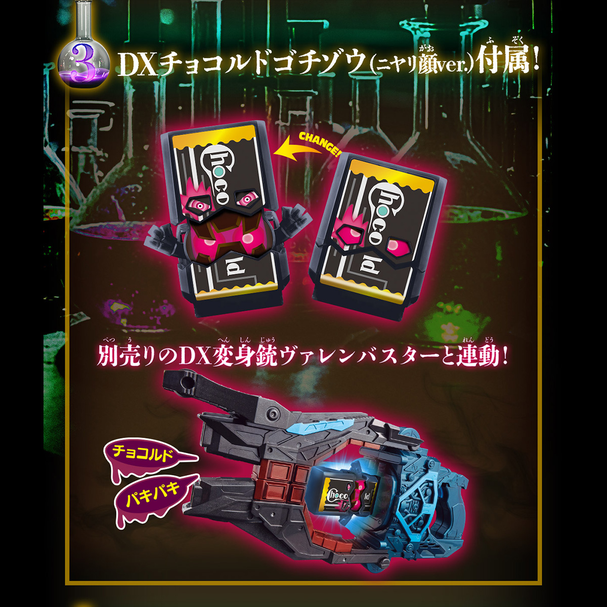 DXベイクバックル&延長ベルトセット｜仮面ライダーおもちゃウェブ