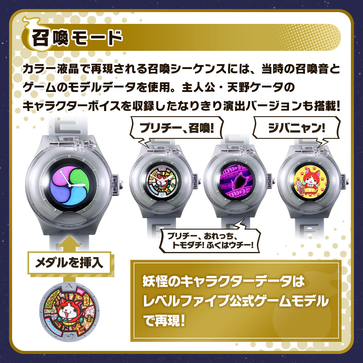 DX妖怪ウォッチ 10th Anniversary edition | BANDAI TOYS