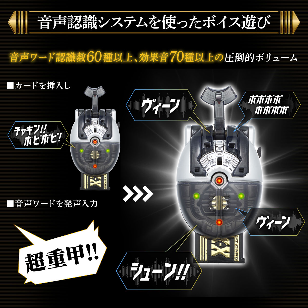 コマンドボイサー＆インセクトコマンダーユニット COMPLETE EDITION