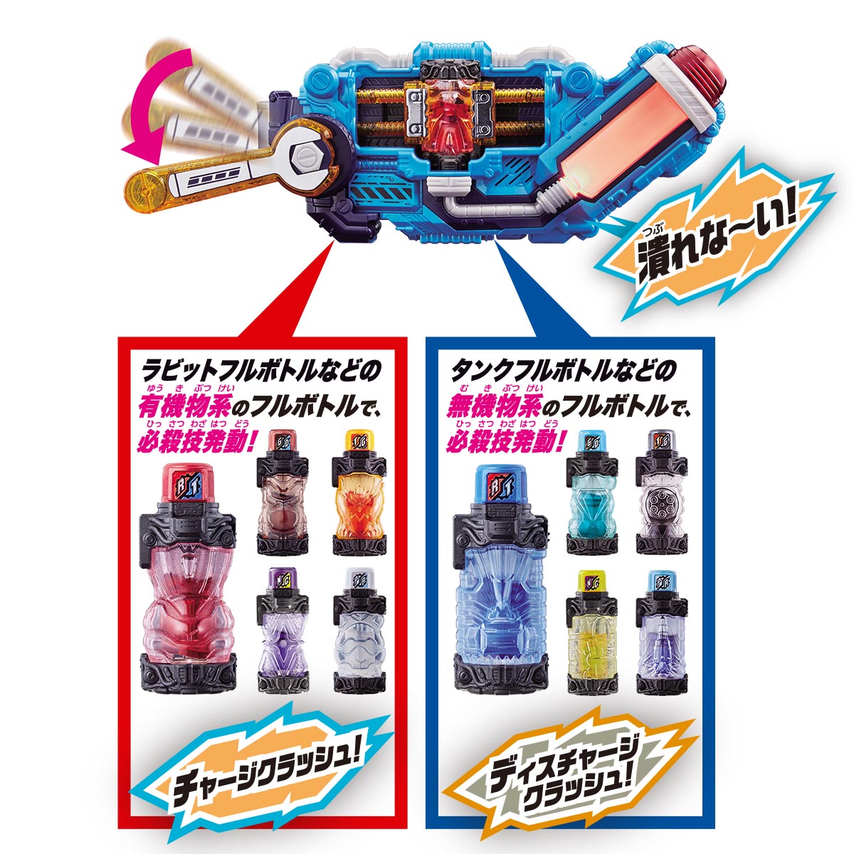 SUPER BEST 変身ベルト DXスクラッシュドライバー | BANDAI TOYS