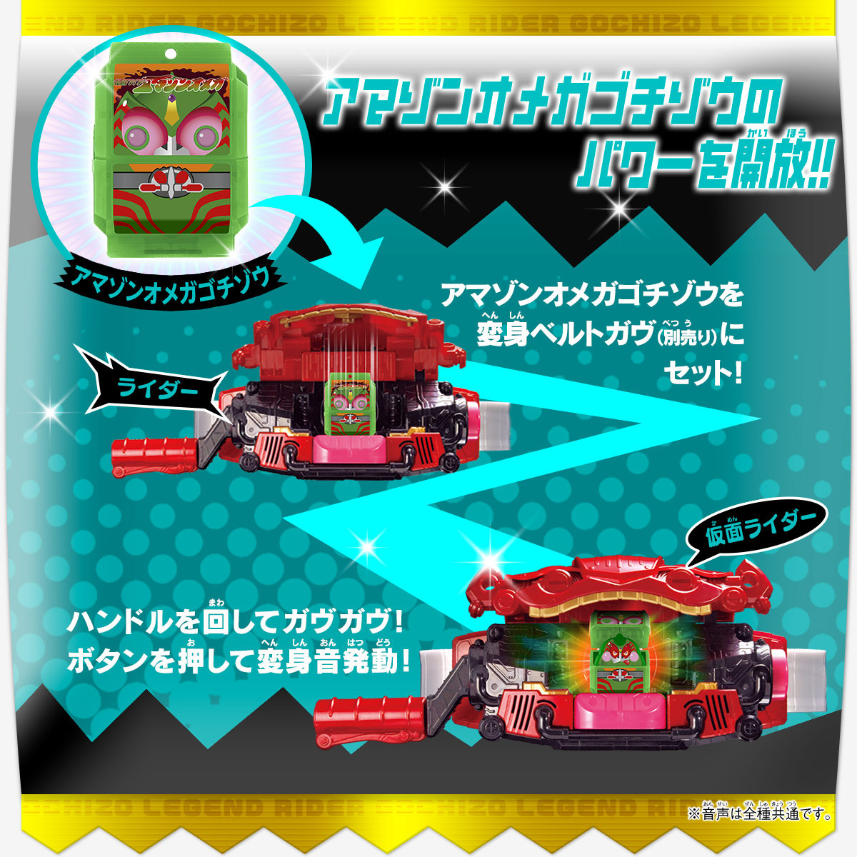 DXレジェンドライダーゴチゾウ大投票セット01｜仮面ライダーおもちゃ