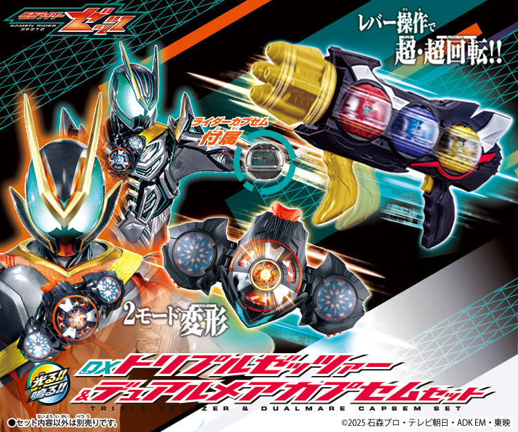 仮面ライダーおもちゃウェブ｜バンダイ公式サイト