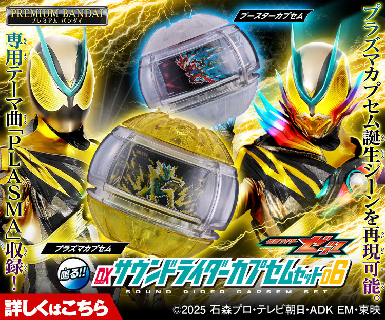 仮面ライダーおもちゃウェブ｜バンダイ公式サイト