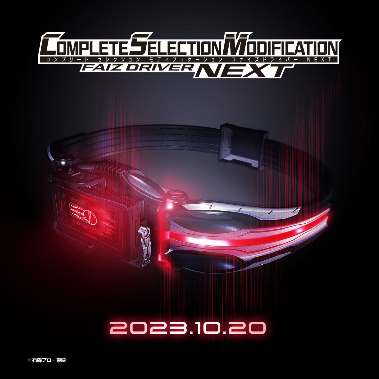 マイCSM変身ベルト 投稿キャンペーン！ 【NARIKIRI WORLD2023開催記念