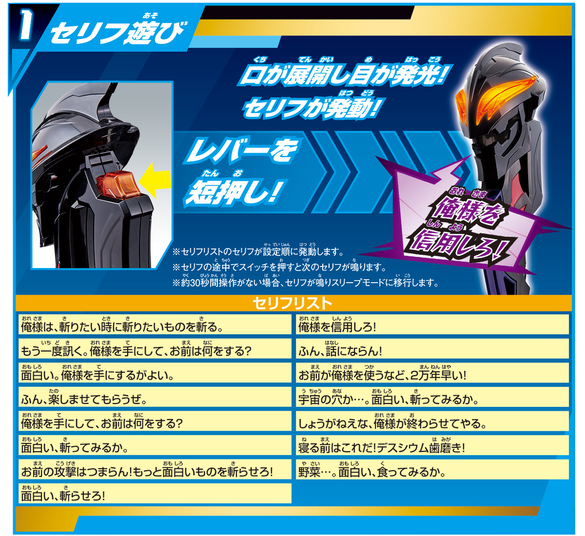 幻界魔剣 DXベリアロクが登場！｜ウルトラマンおもちゃウェブ