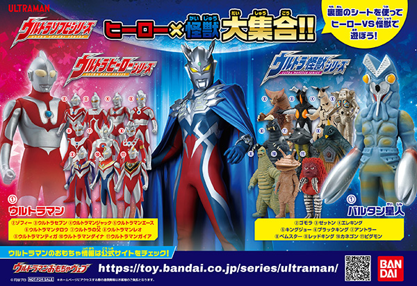 ウルトラヒーロー/怪獣シリーズ」プレイシートをWEB公開