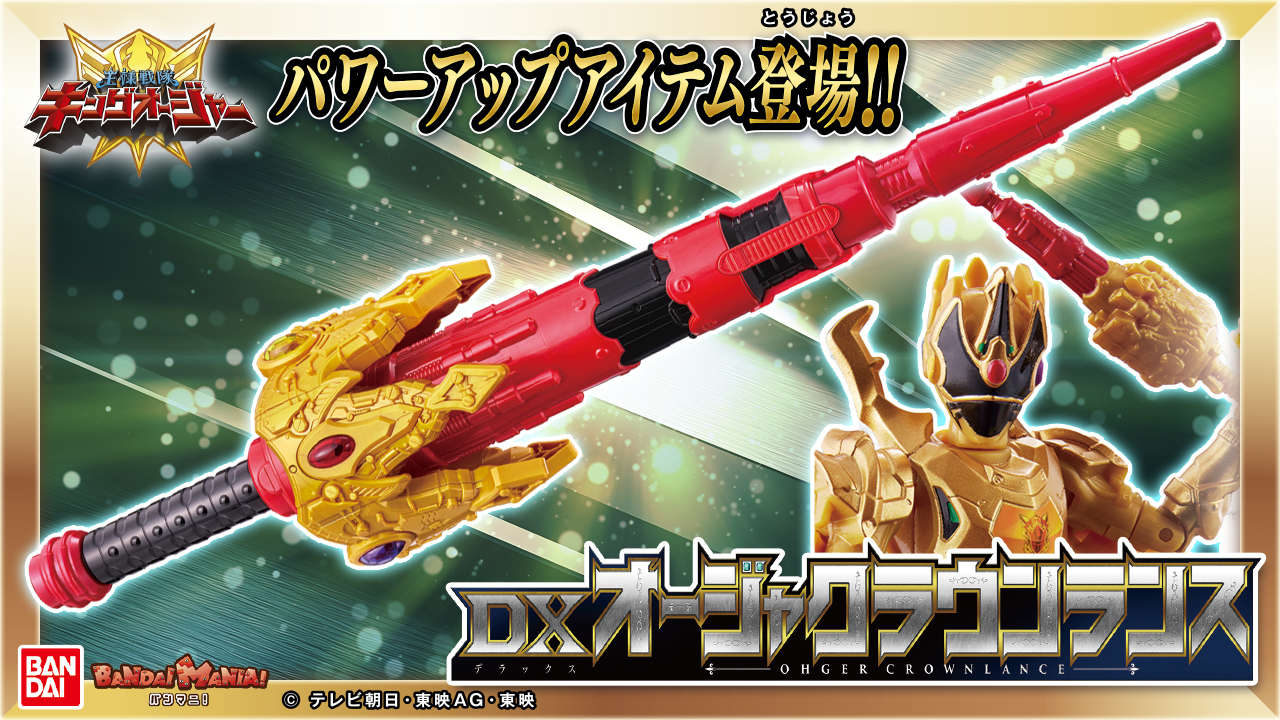 スーパー戦隊開発ブログvol.197 DXキングコーカサスカブトをご紹介