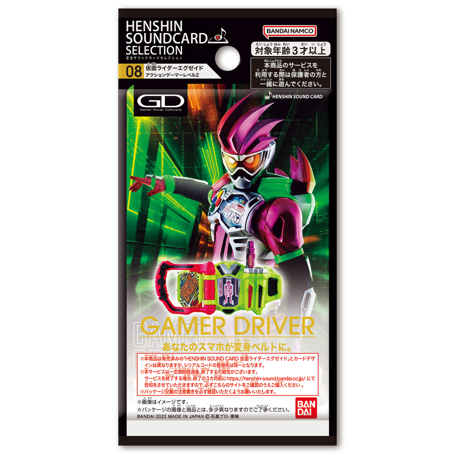 変身サウンドカードセレクション 9月24日(土)新弾発売！｜仮面ライダー