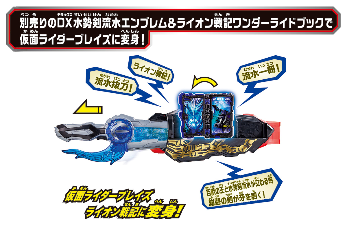 変身ベルト DX聖剣ソードライバー｜仮面ライダーおもちゃウェブ