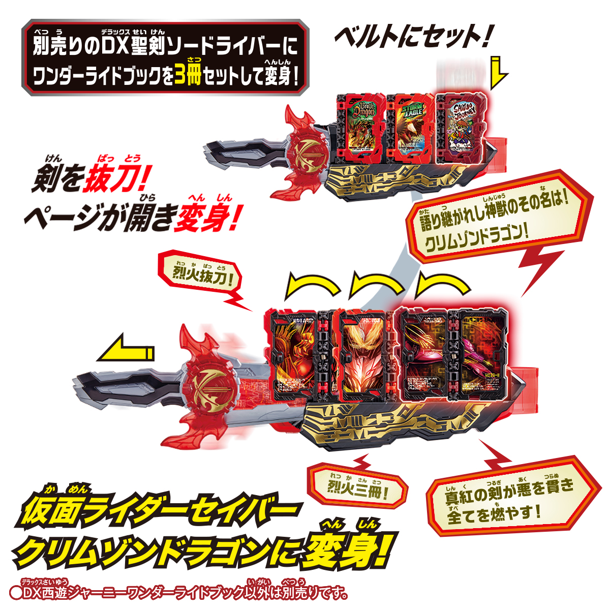 3冊のワンダーライドブックをセットして「仮面ライダーセイバー