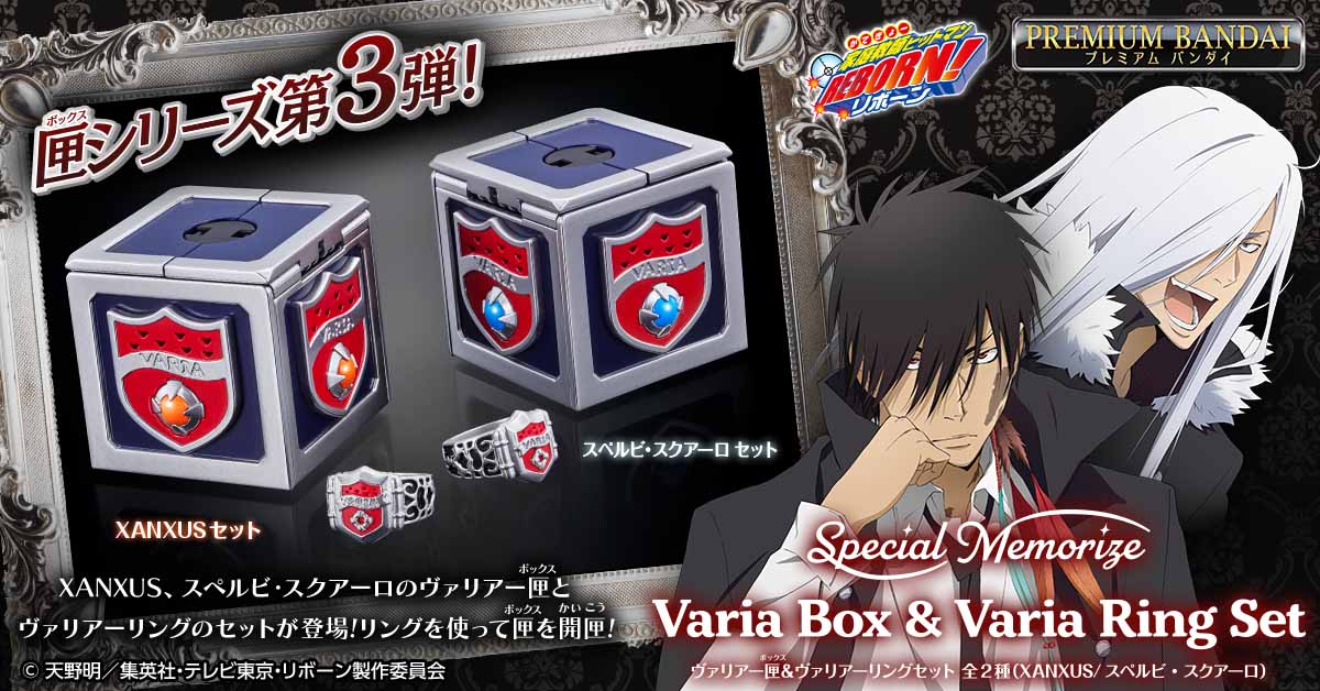 Special Memorize Varia Box & Varia Ring Set (Squalo) | NARIKIRI