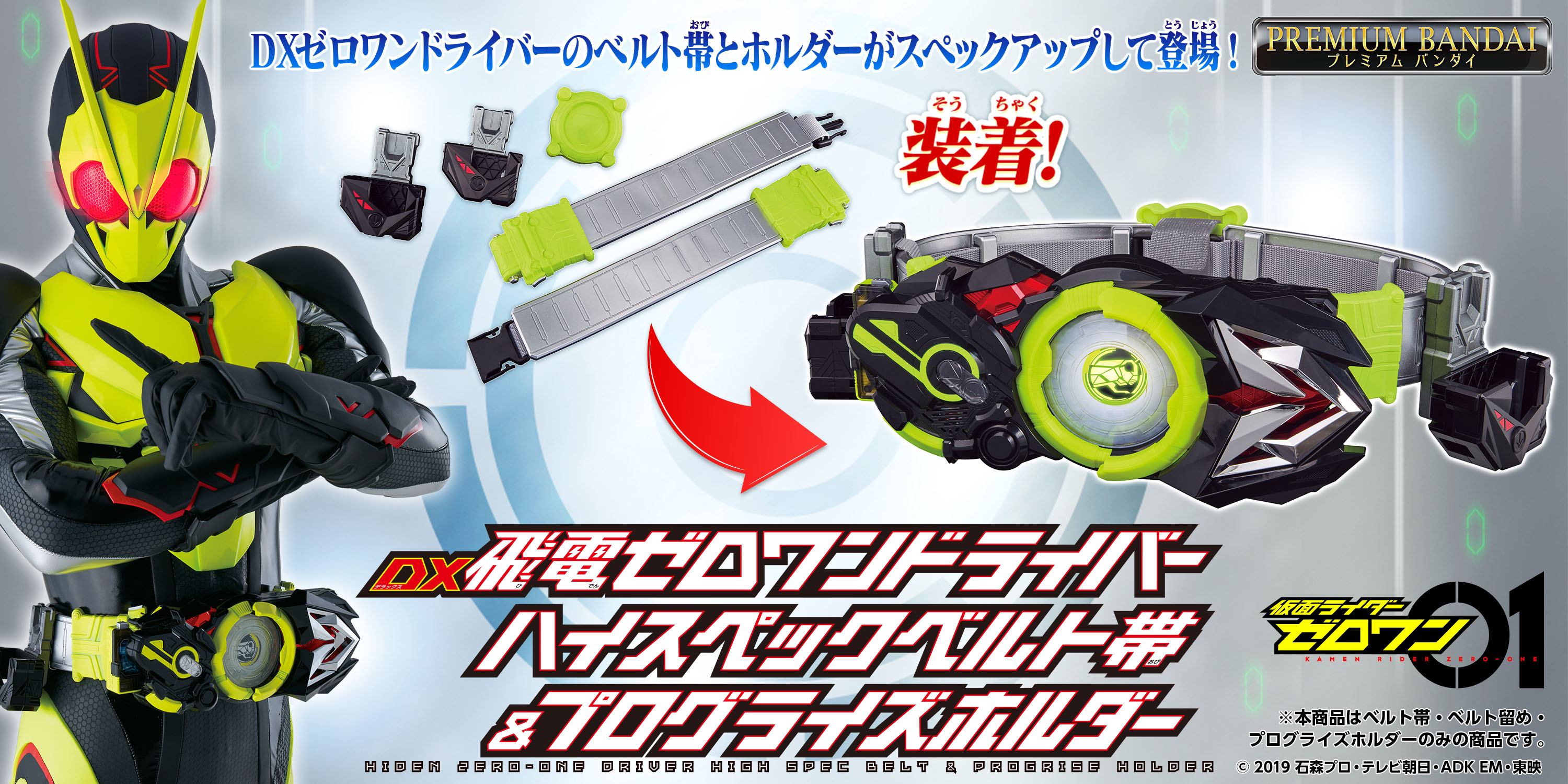 CSM世紀王ムーンドライバー、ゼロワンハイスペック帯 本日予約受付