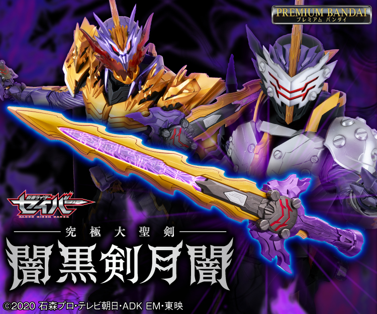 ついに究極大聖剣の第2弾が登場！！｜仮面ライダーおもちゃウェブ