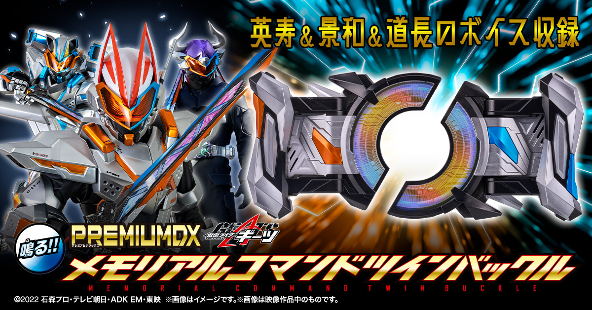 コマンドツインバックルとレイジングソードがPREMIUM DXで登場！開発