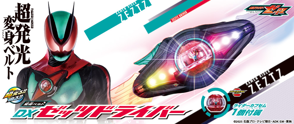 DXライダーカプセムセットEX ノイズver.が一挙登場！ | BANDAI TOYS